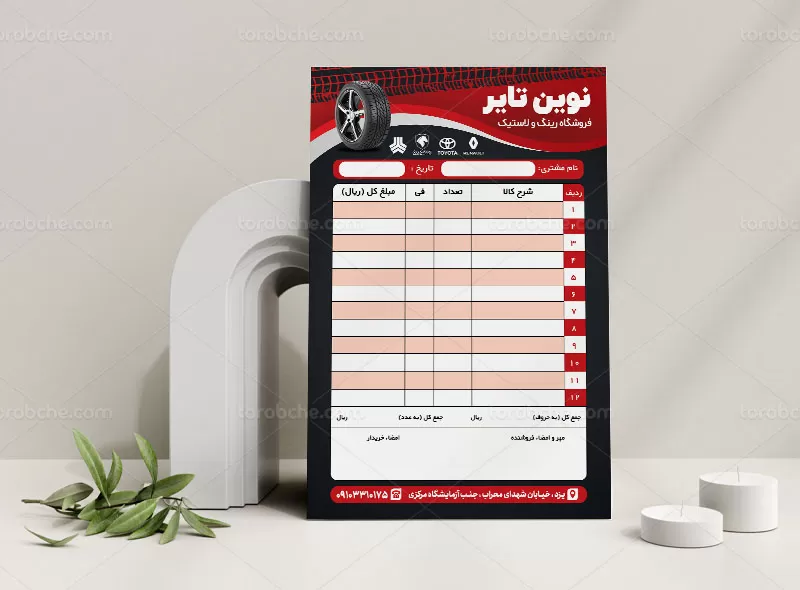 طرح لایه باز فاکتور لاستیک فروشی
