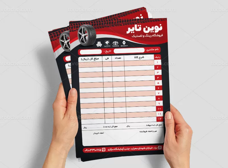 طرح لایه باز فاکتور لاستیک فروشی