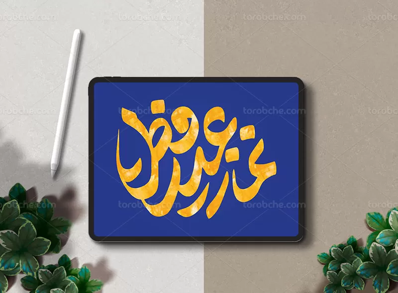 تایپوگرافی نماز عید فطر