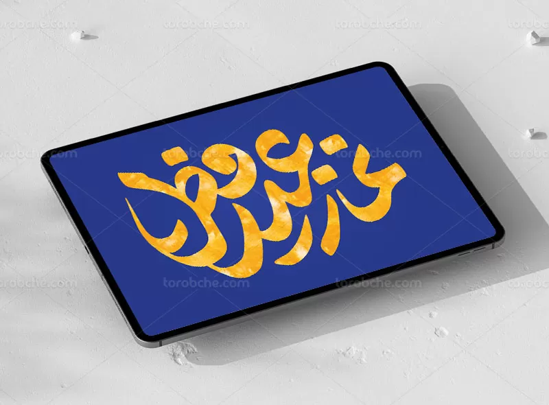 تایپوگرافی نماز عید فطر