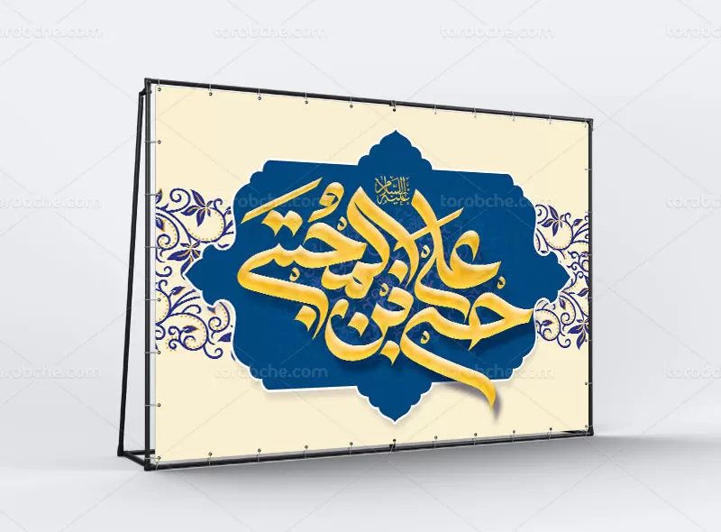 لایه باز بنر میلاد امام حسن مجتبی (ع)