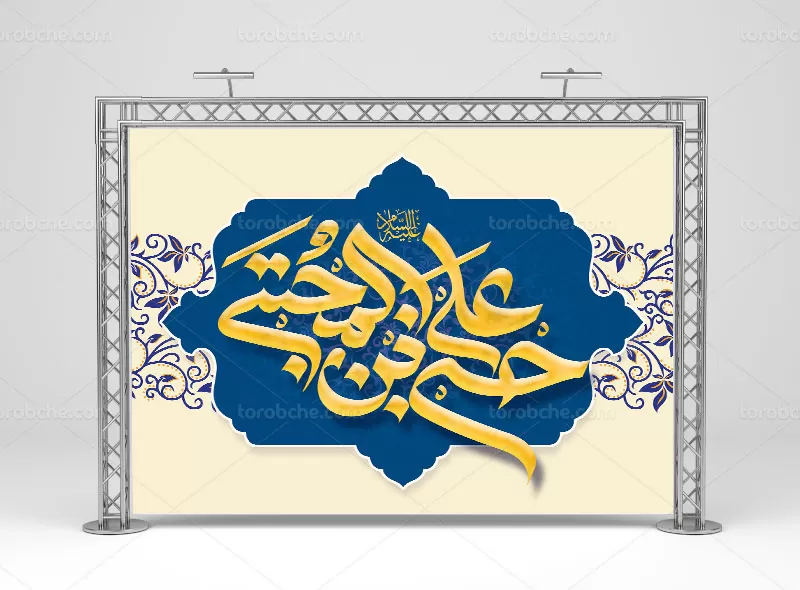 لایه باز بنر میلاد امام حسن مجتبی (ع)