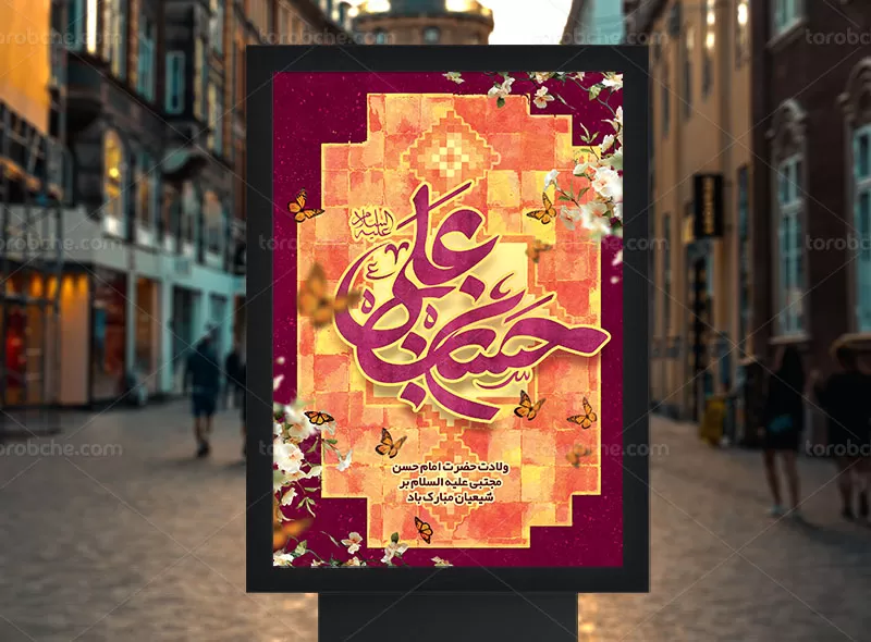 بنر ولادت امام حسن (ع) و روز اکرام