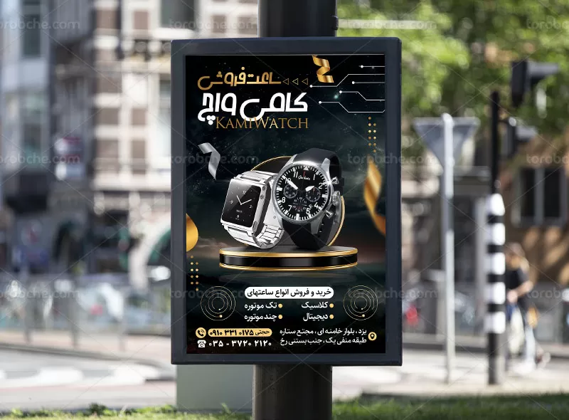 پوستر فروشگاه ساعت