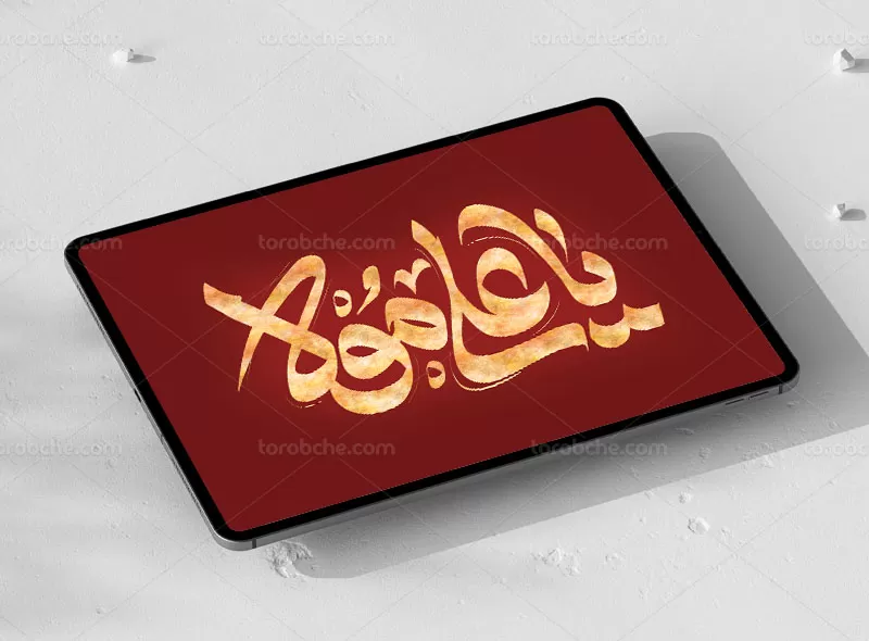تایپوگرافی یا علی مولا