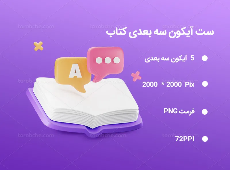 5 آیکون 3 بعدی کتاب