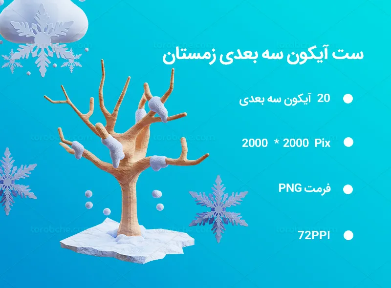 20 آیکون سه بعدی زمستان