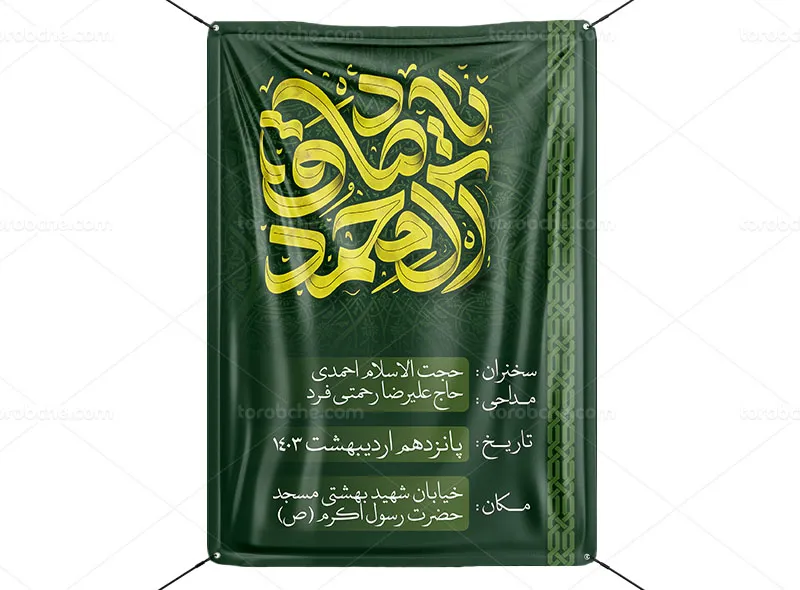 طرح اطلاعیه شهادت امام صادق (ع)