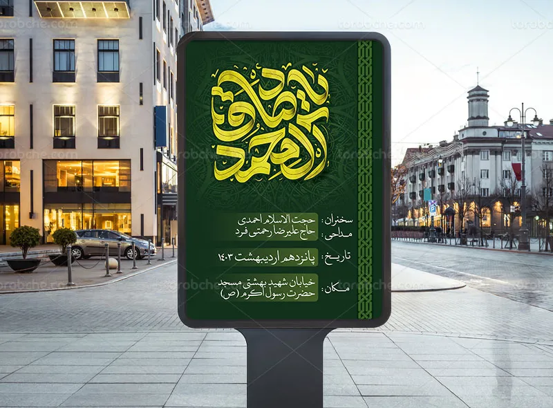 طرح اطلاعیه شهادت امام صادق (ع)