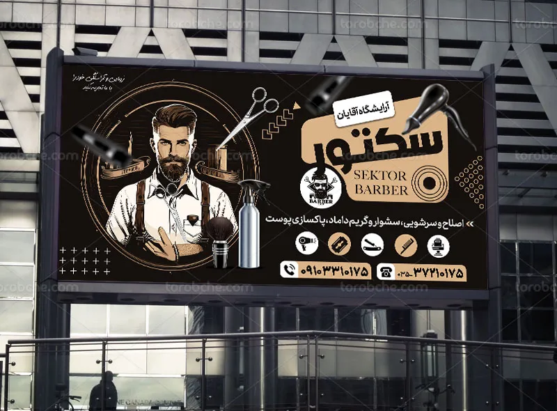 طرح لایه باز تابلو آرایشگاه مردانه