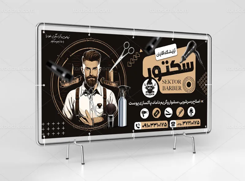 طرح لایه باز تابلو آرایشگاه مردانه