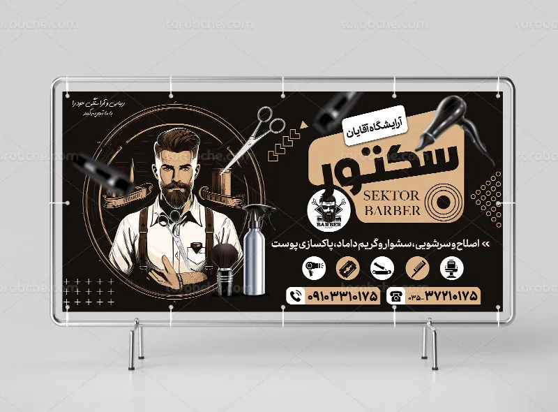 طرح لایه باز تابلو آرایشگاه مردانه