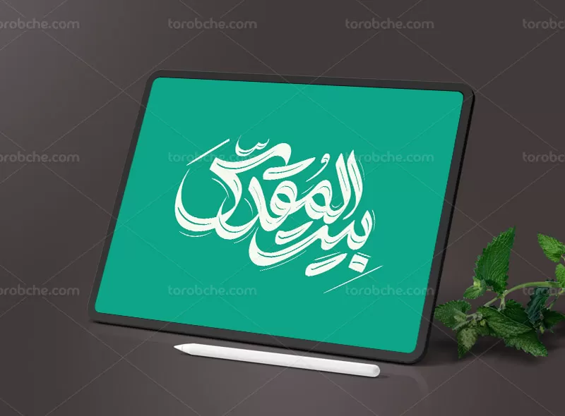 طرح تایپوگرافی بیت المقدس