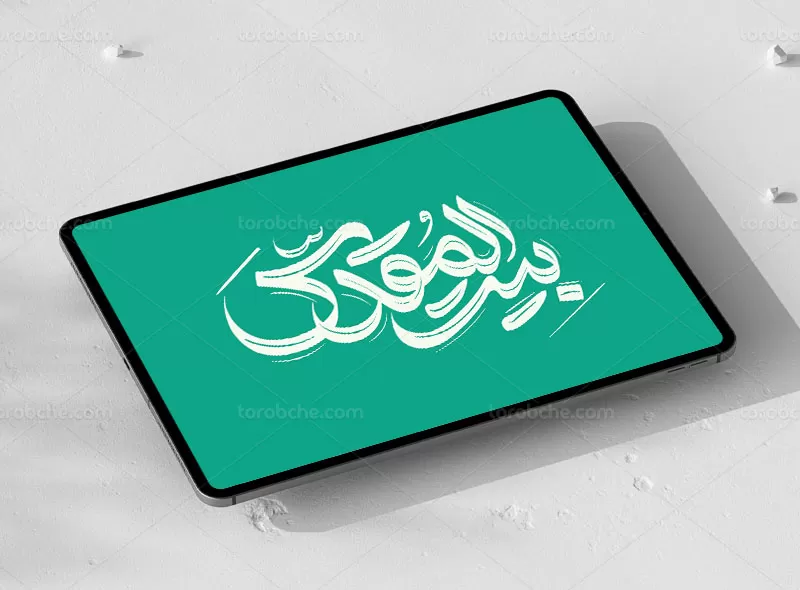 طرح تایپوگرافی بیت المقدس