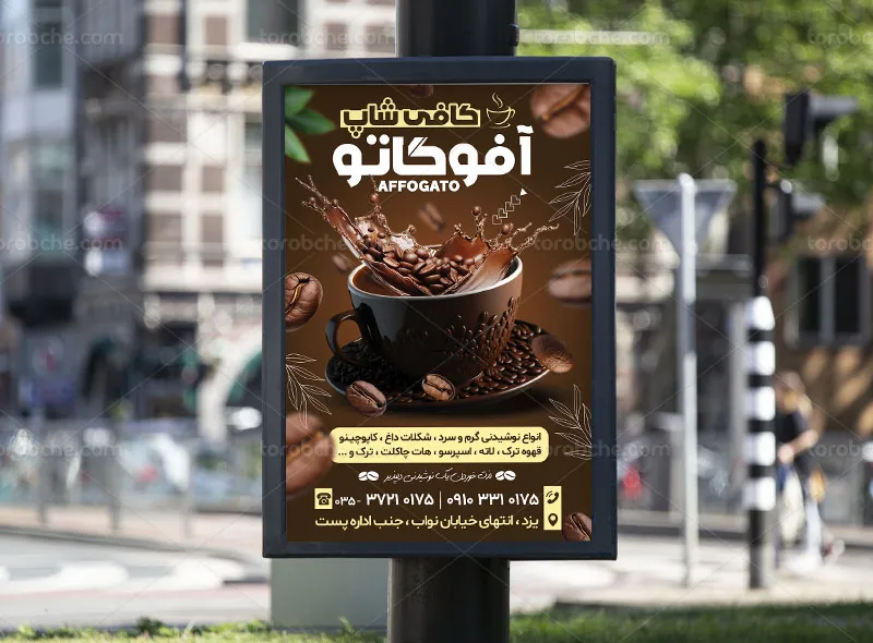 پوستر لایه باز کافی شاپ