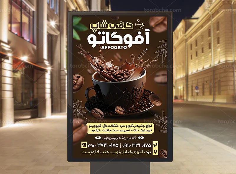 پوستر لایه باز کافی شاپ