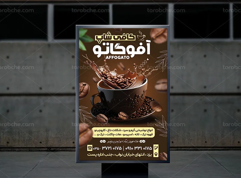 پوستر لایه باز کافی شاپ
