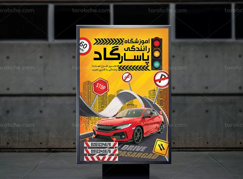 پوستر مدرن و جذاب برای آموزشگاههای رانندگی