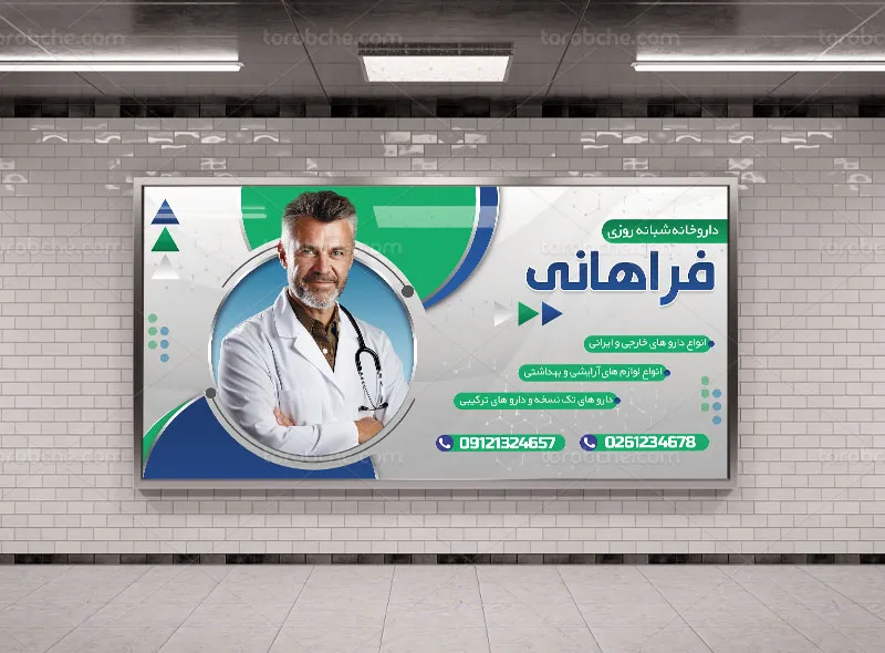 طرح لایه باز بنر و تابلو داروخانه