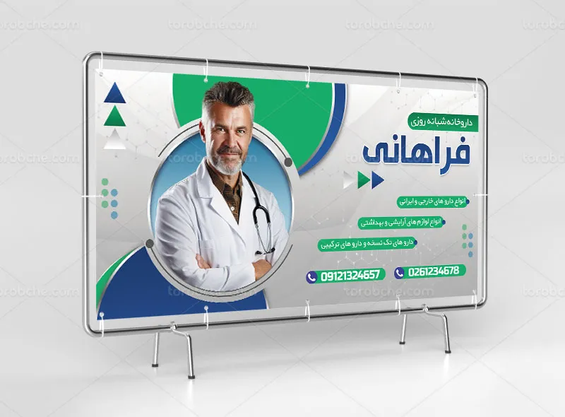 طرح لایه باز بنر و تابلو داروخانه