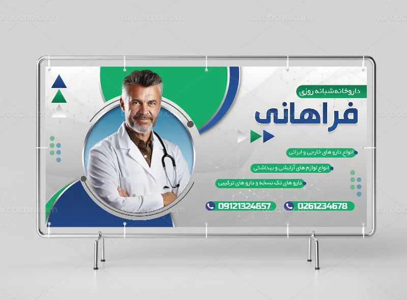 طرح لایه باز بنر و تابلو داروخانه
