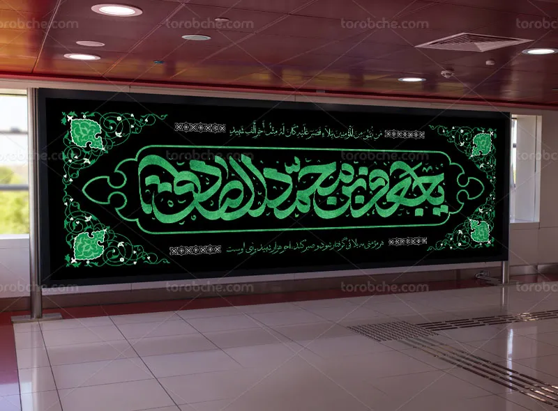 بیلبورد شهادت امام صادق علیه السلام