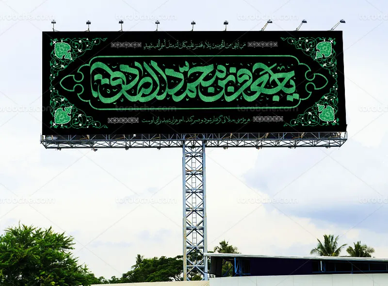 بیلبورد شهادت امام صادق علیه السلام
