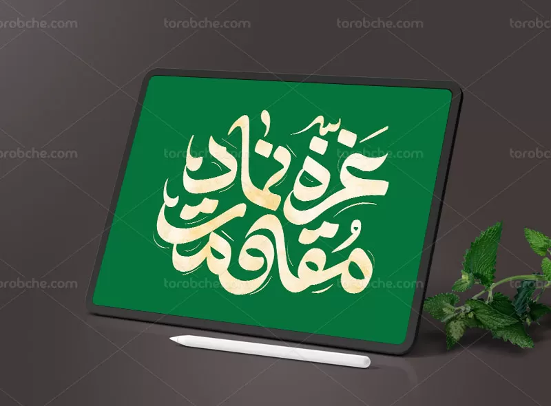 تایپوگرافی غزه نماد مقاومت
