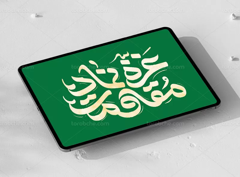 تایپوگرافی غزه نماد مقاومت