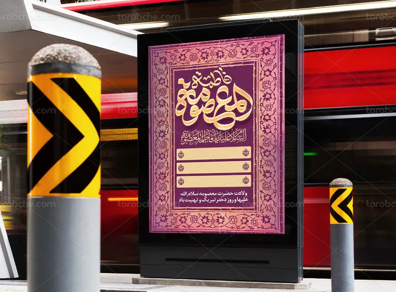 طرح اطلاعیه مراسم ولادت حضرت معصومه (س)