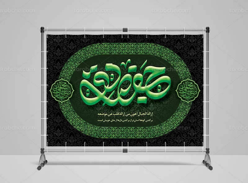 فایل طرح بنر شهادت امام صادق (ع)