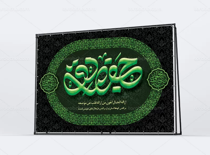 فایل طرح بنر شهادت امام صادق (ع)