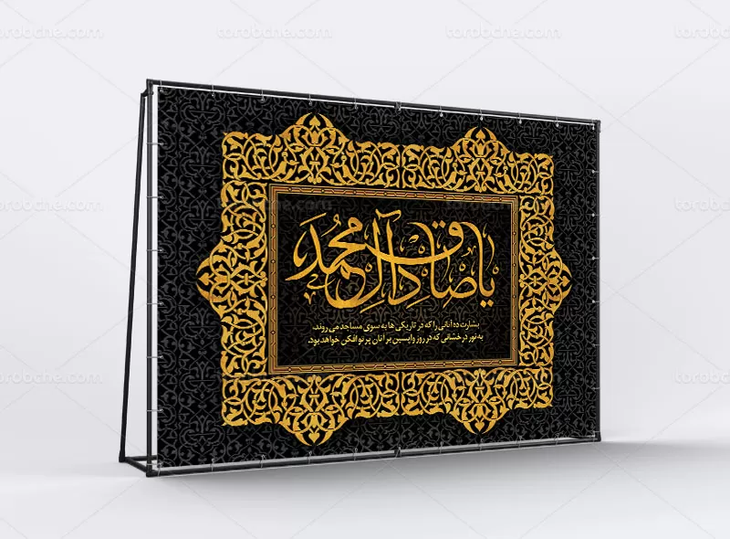 کتیبه طلاکوب شهادت امام صادق (ع)