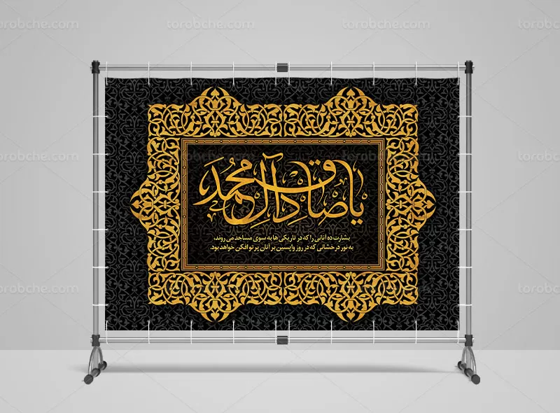 کتیبه طلاکوب شهادت امام صادق (ع)