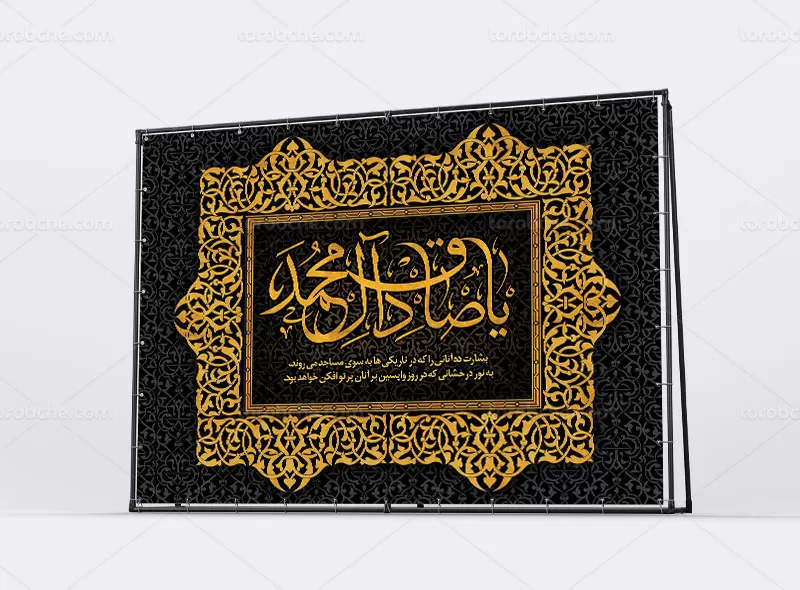 کتیبه طلاکوب شهادت امام صادق (ع)