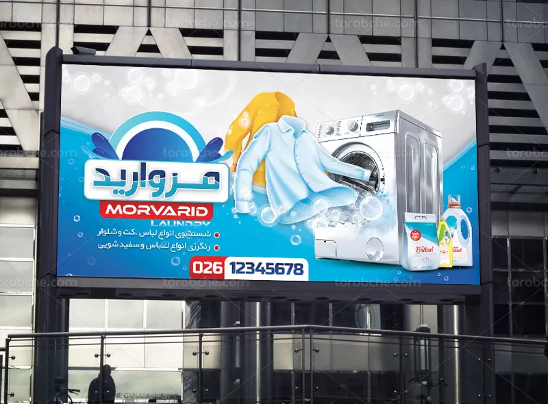 فایل طرح لایه باز بنر خشکشویی