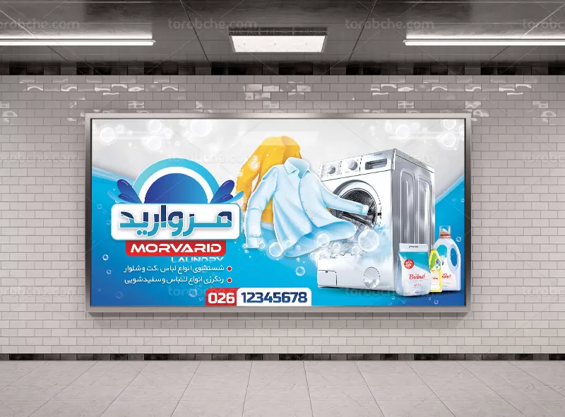 فایل طرح لایه باز بنر خشکشویی