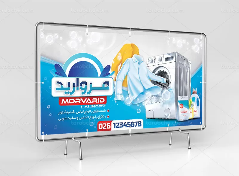فایل طرح لایه باز بنر خشکشویی