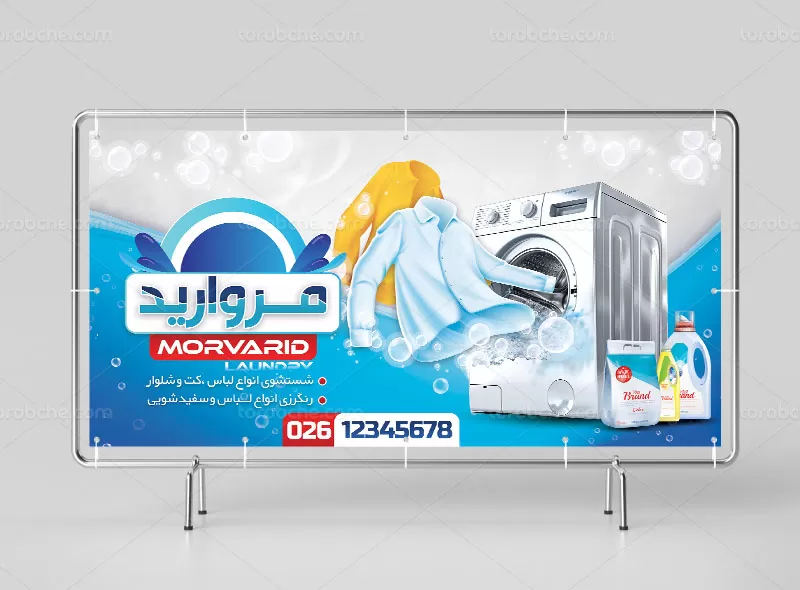 فایل طرح لایه باز بنر خشکشویی