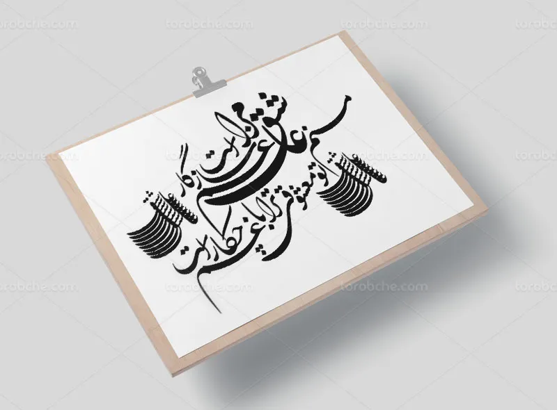 خوشنویسی شعر منم عاشق مرا غم سازگار است