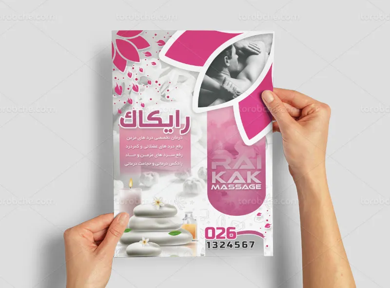طرح لایه باز تراکت ماساژ