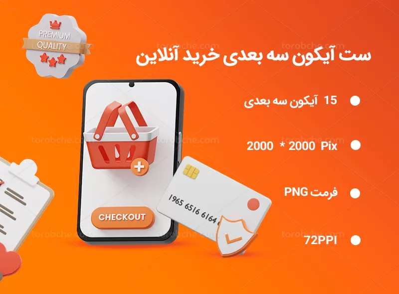 15 آیکون سه بعدی خرید آنلاین
