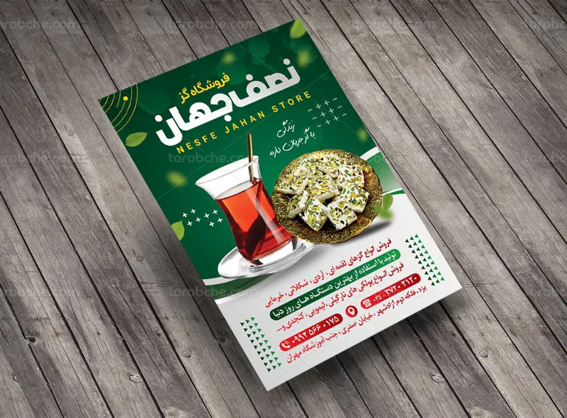 تراکت لایه باز فروشگاه گز