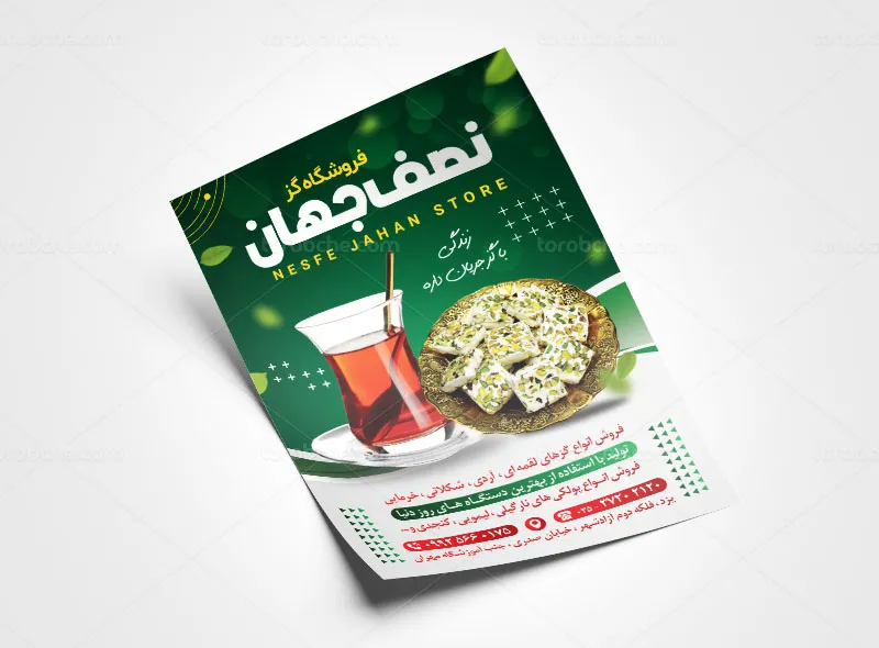 تراکت لایه باز فروشگاه گز