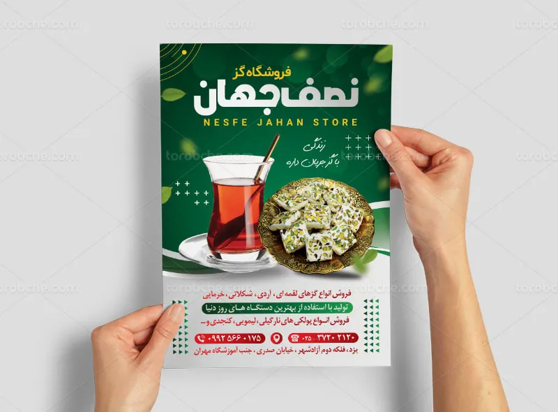 تراکت لایه باز فروشگاه گز