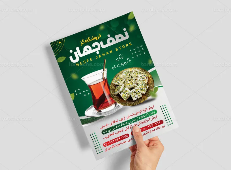 تراکت لایه باز فروشگاه گز