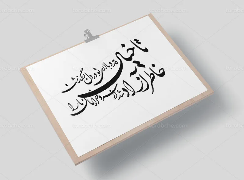 خوشنویسی شعر تا خیال قد و بالای تو در دل بگذشت