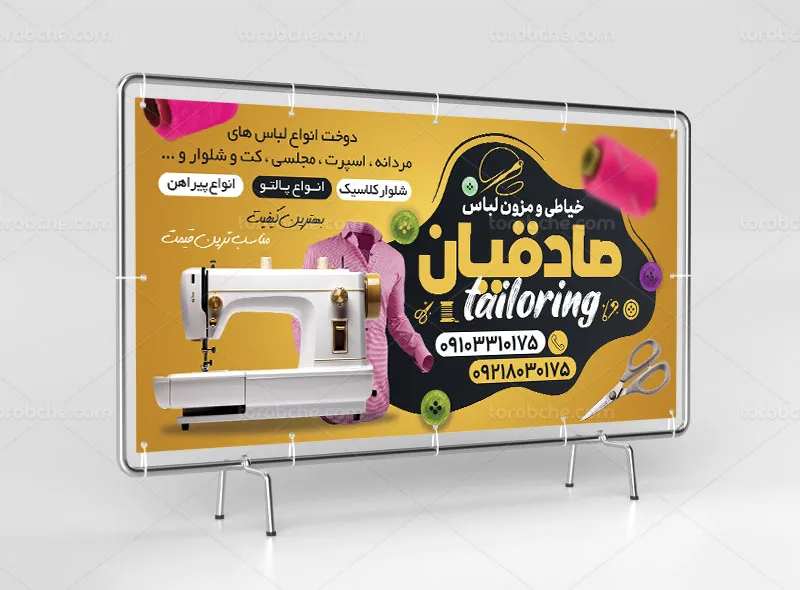 طرح لایه باز تابلو و بنر خیاطی