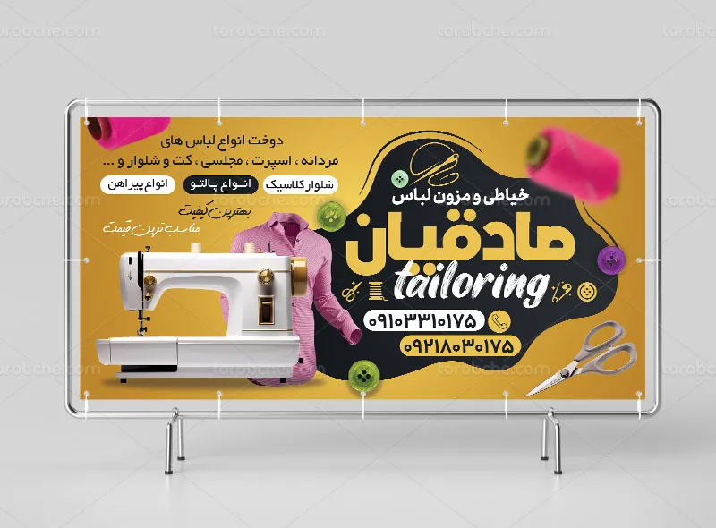 طرح لایه باز تابلو و بنر خیاطی