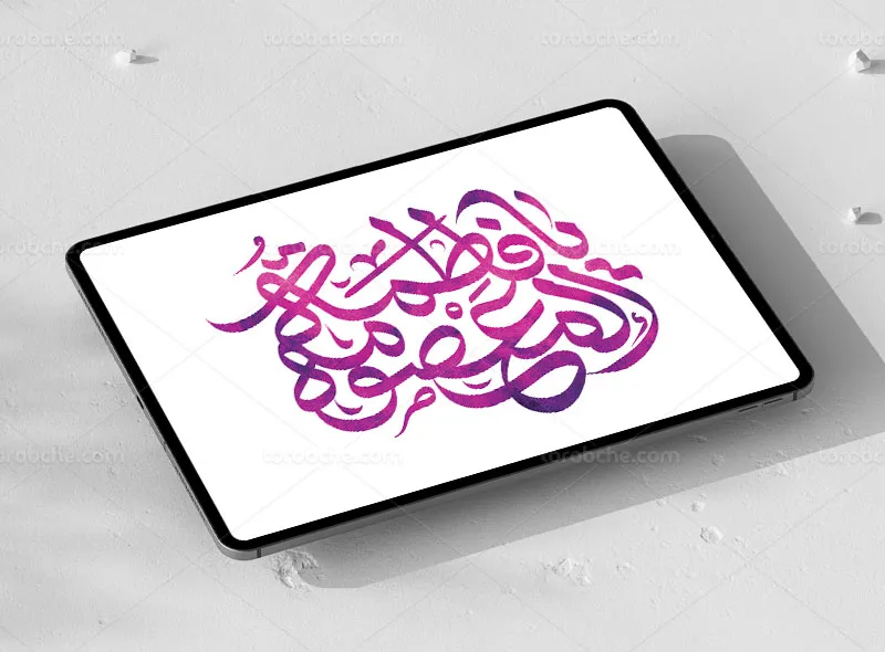 طرح تایپوگرافی یا فاطمه المعصومه (س)